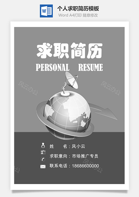 简历封面套装简历封面+简历+自荐信求职简历Word模板