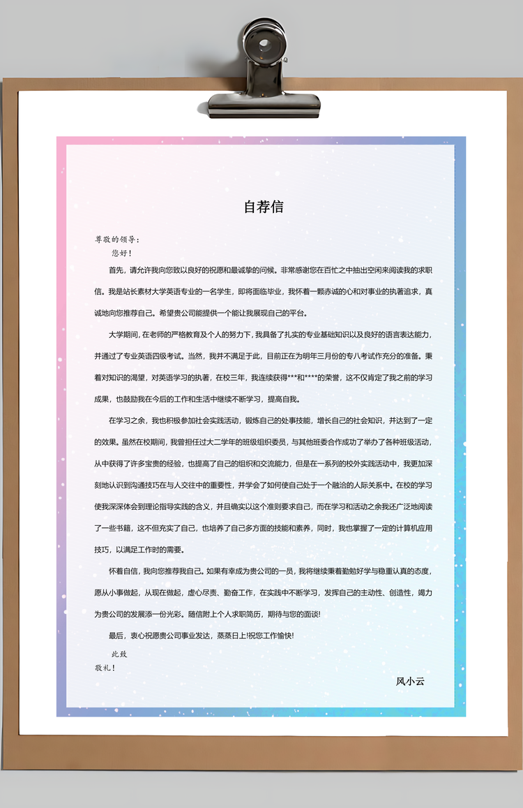 外贸跟单员唯美星空背景简历Word模板