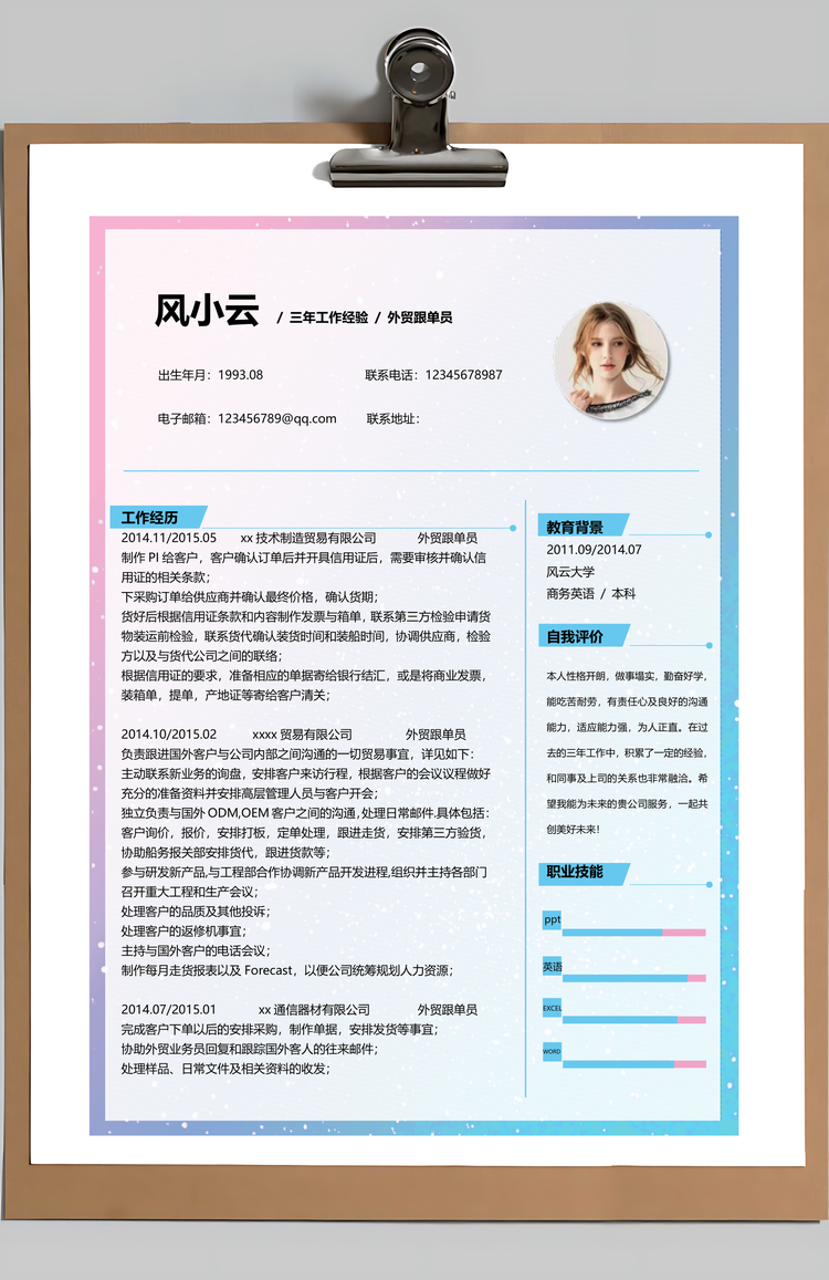 外贸跟单员唯美星空背景简历Word模板