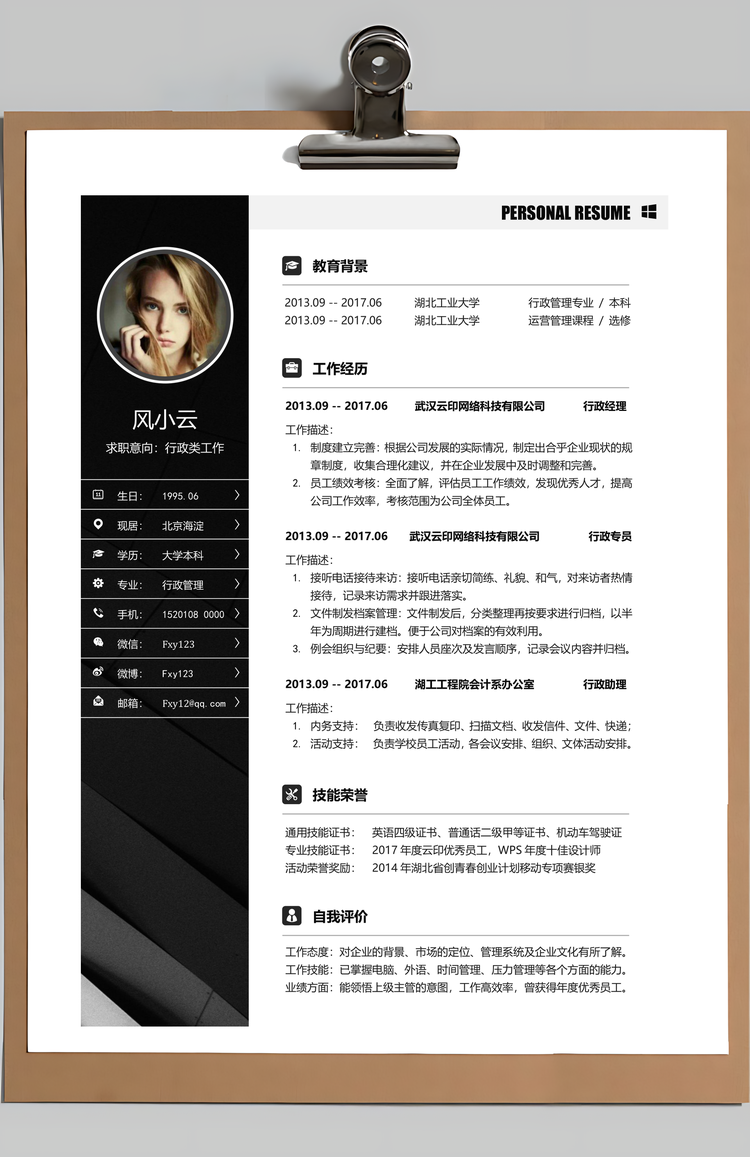 求职简历应届生简历Word模板