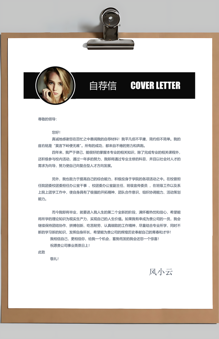 求职简历应届生简历Word模板