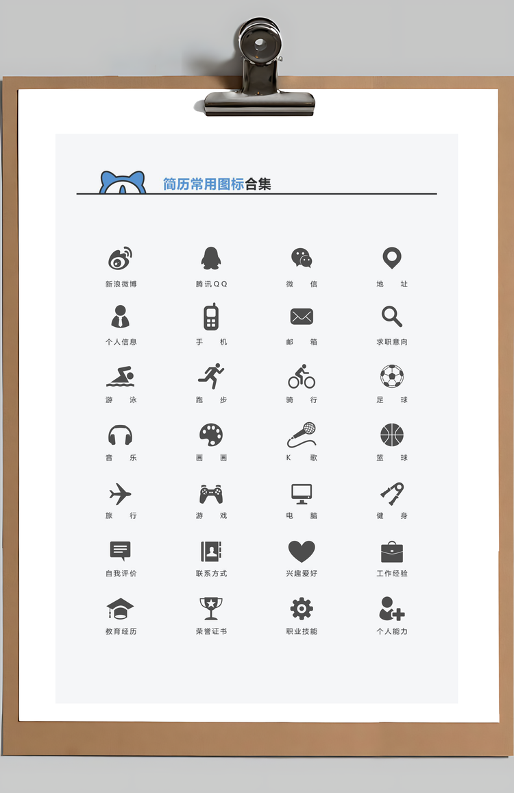 人事简历简约创意简历Word模板