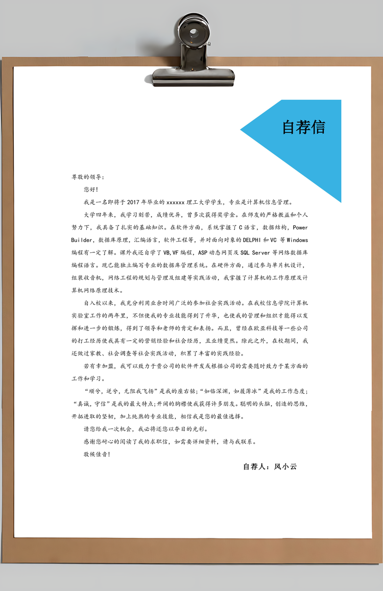 运维工程师计算机简历Word模板