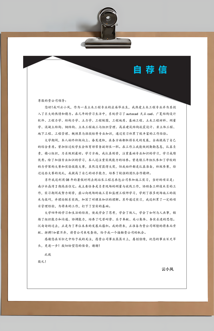 土建工程建筑类简历Word模板