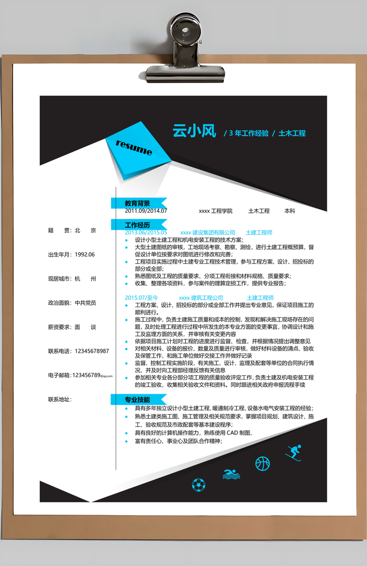 土建工程建筑类简历Word模板