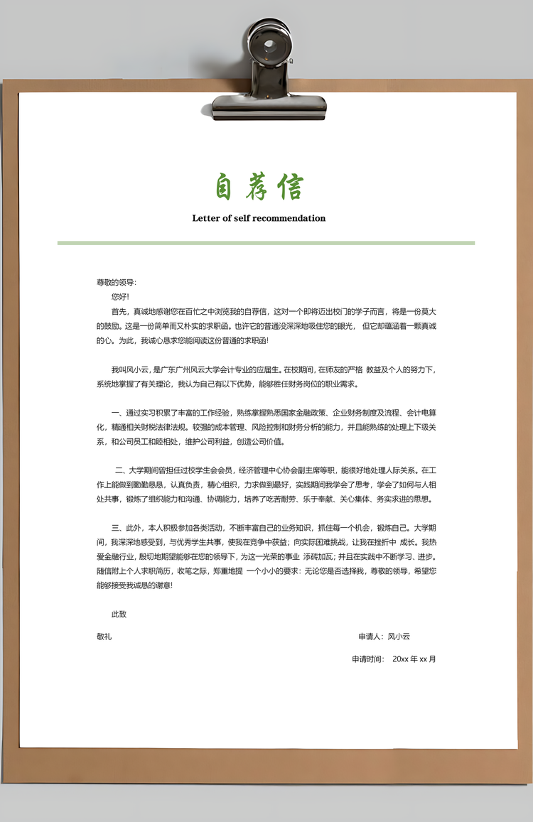 银行简历通用应届生简约简历封面Word模板