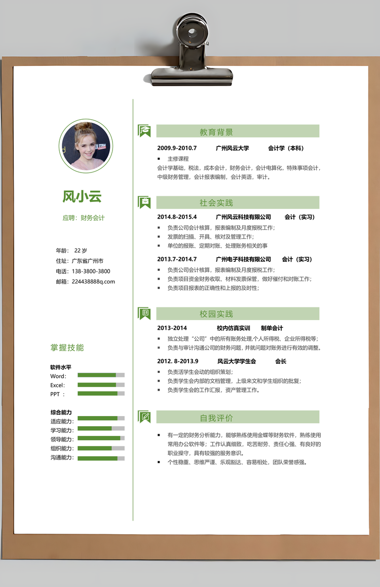 银行简历通用应届生简约简历封面Word模板