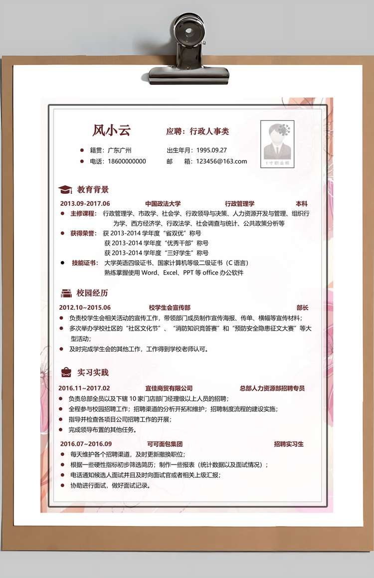 粉色温馨简历求职简历个人简历Word模板