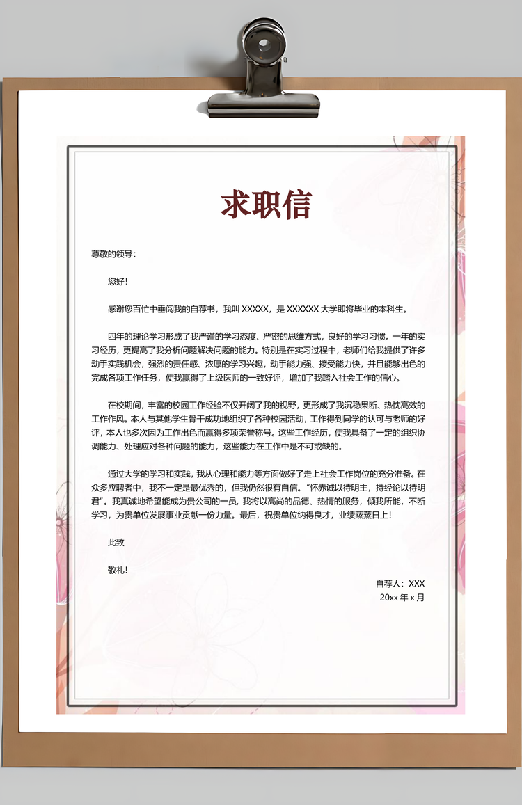 粉色温馨简历求职简历个人简历Word模板