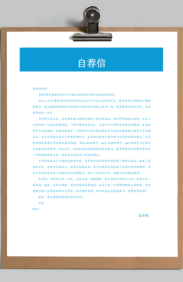 国贸专业商务蓝通用简历Word模板