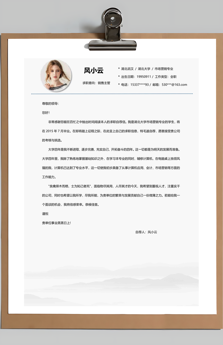 复古清新创意唯美中国风个人求职简历Word模板