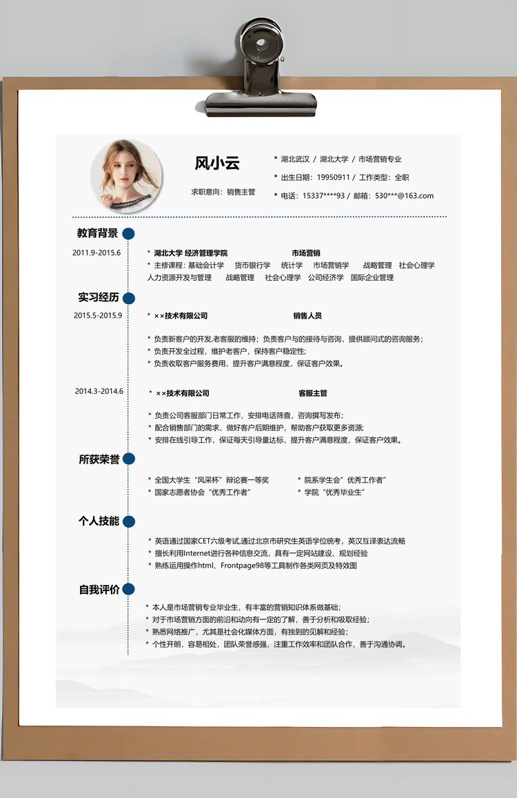 复古清新创意唯美中国风个人求职简历Word模板