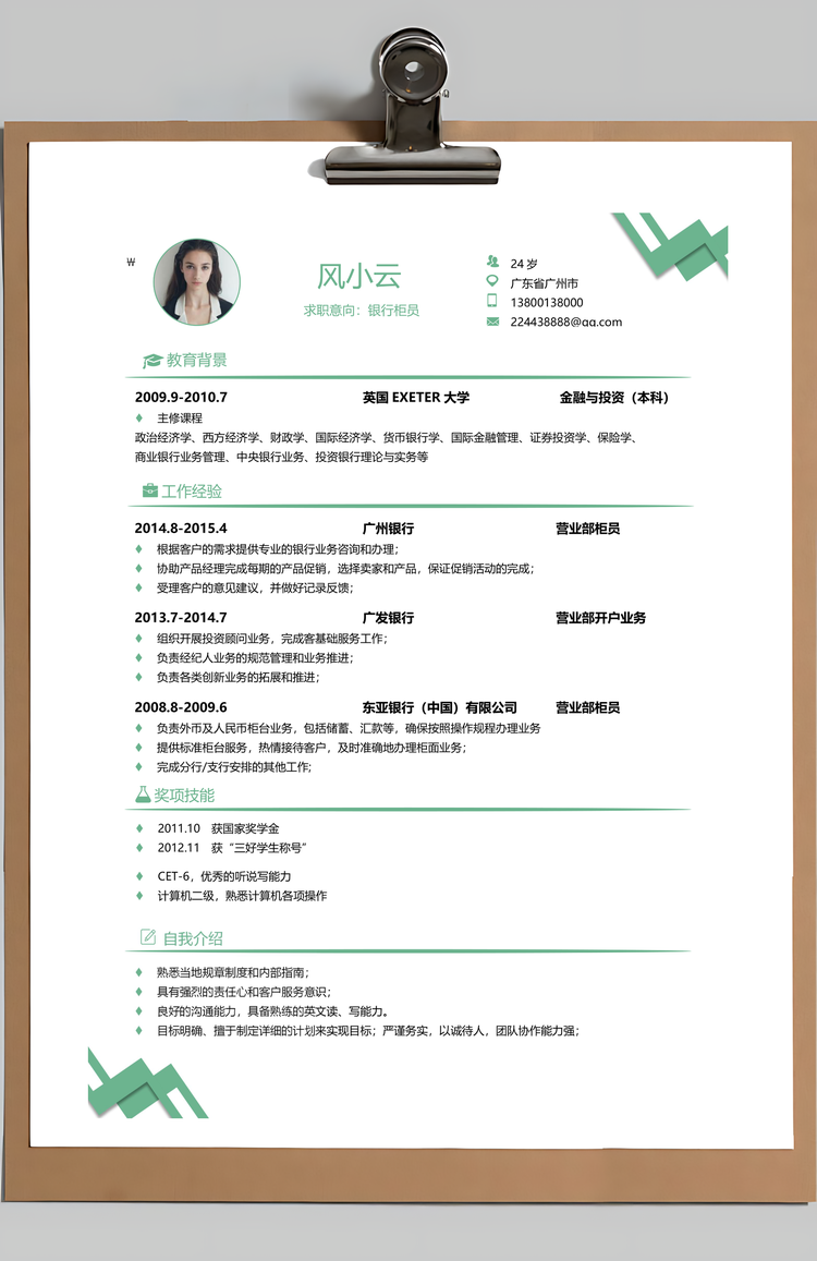 银行简历通用应届生简约简历封面Word模板