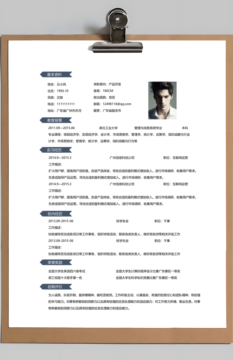 套装简历封面简历自荐信Word模板