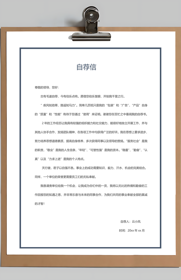 套装简历封面简历自荐信Word模板