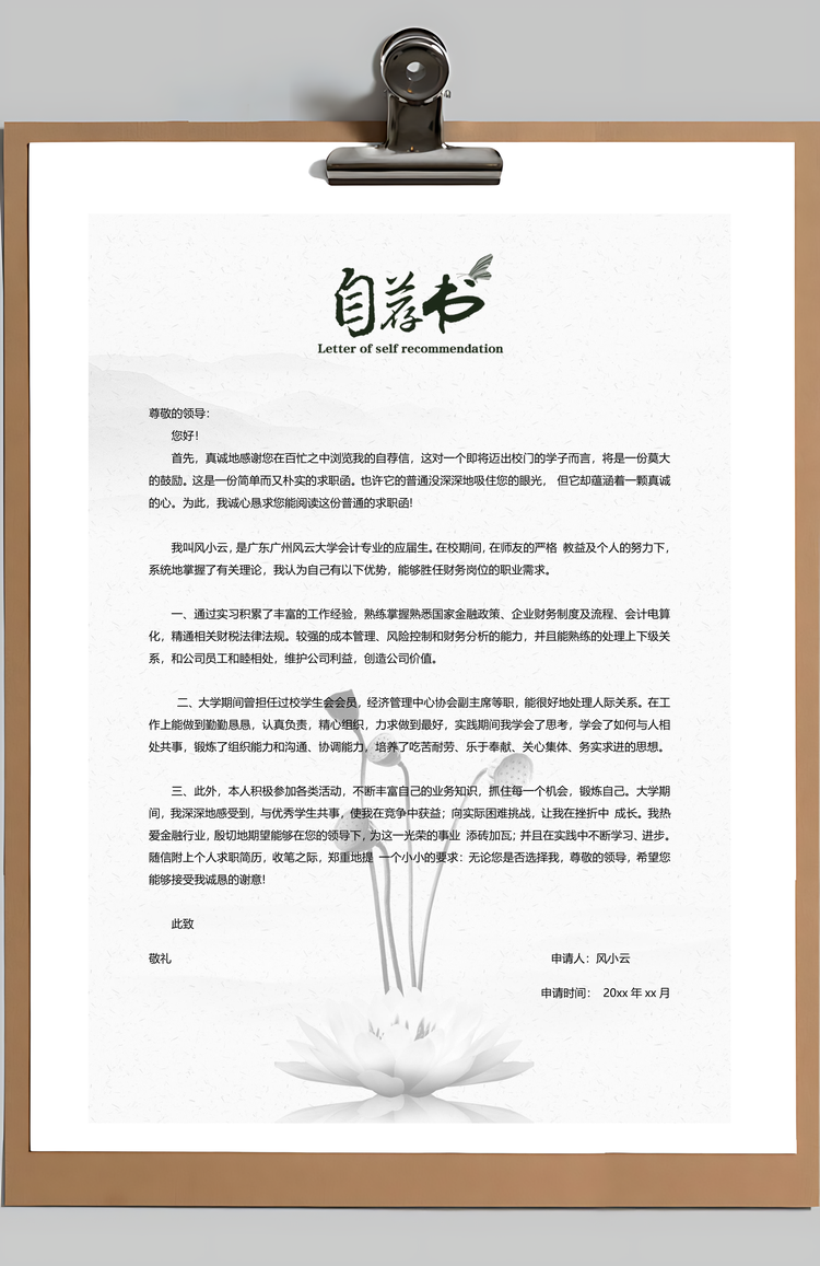 财务通用应届生简约简历封面Word模板