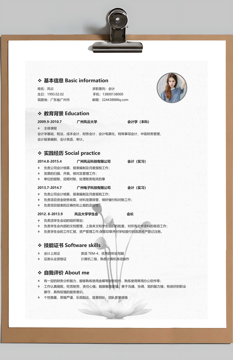 财务通用应届生简约简历封面Word模板