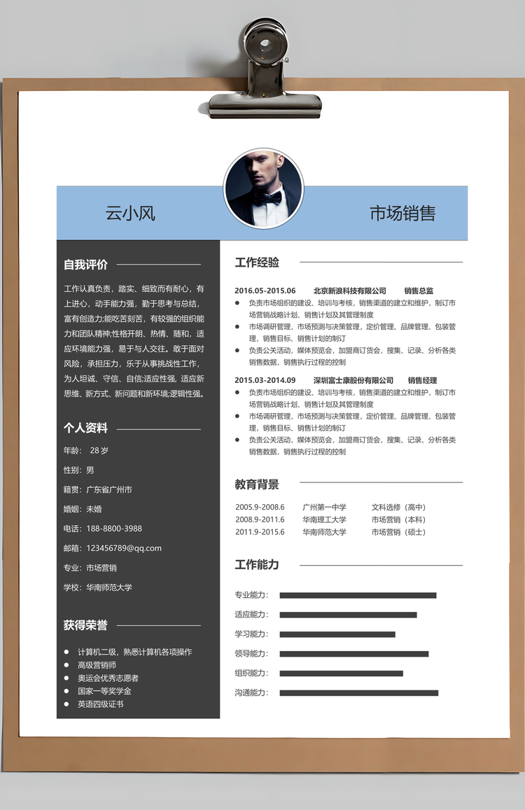 个人简历329带封面和自荐信Word模板