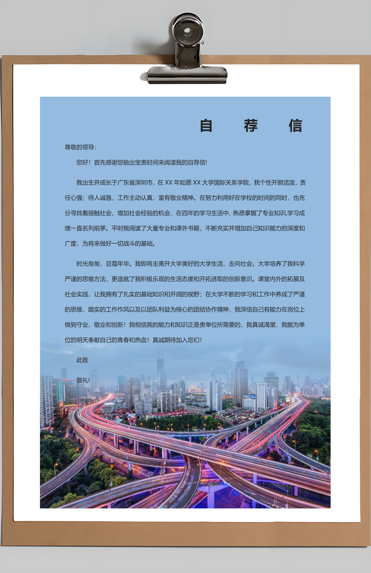 个人简历329带封面和自荐信Word模板
