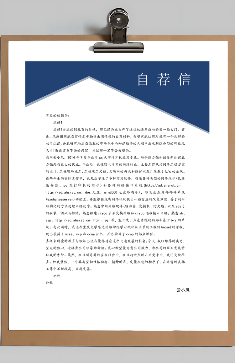 电脑维修员简历Word模板