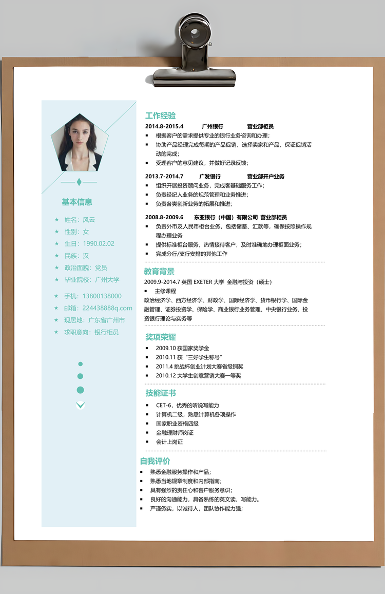 财务通用应届生简约简历封面Word模板