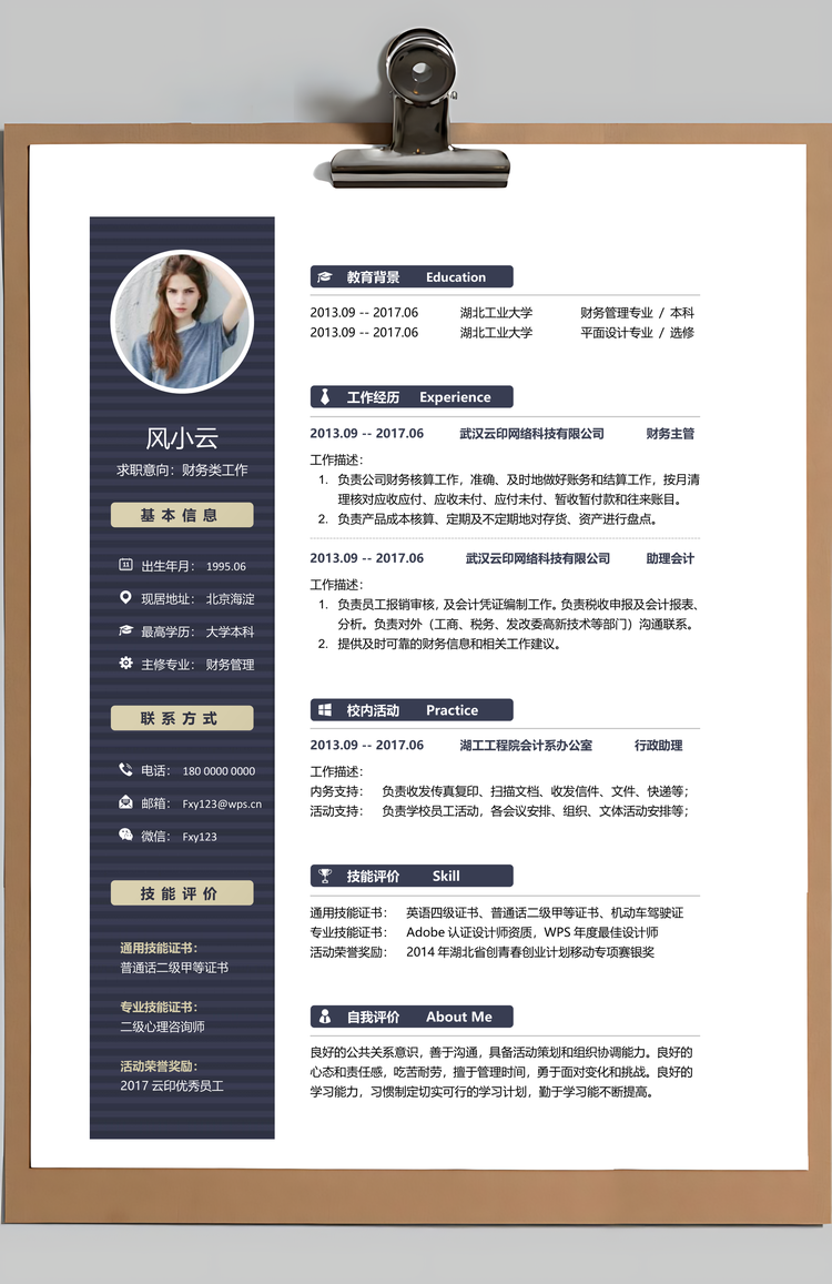 求职简历应届生简历Word模板