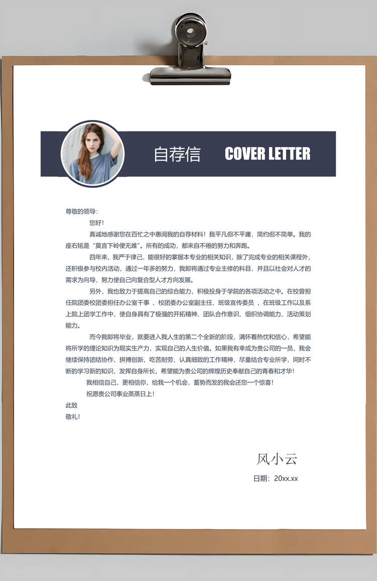 求职简历应届生简历Word模板