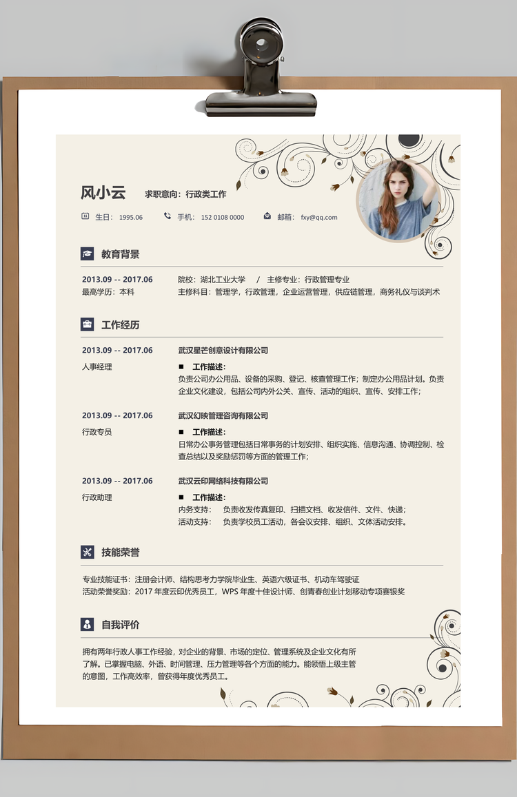 求职简历应届生简历Word模板