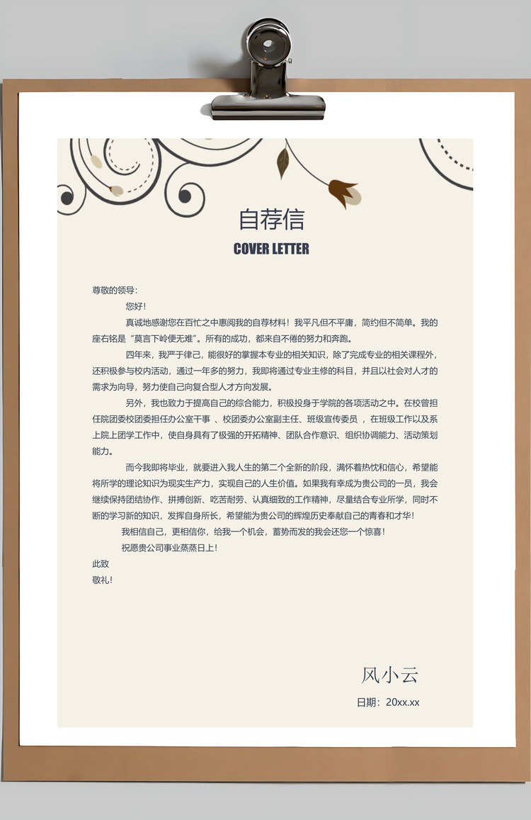 求职简历应届生简历Word模板