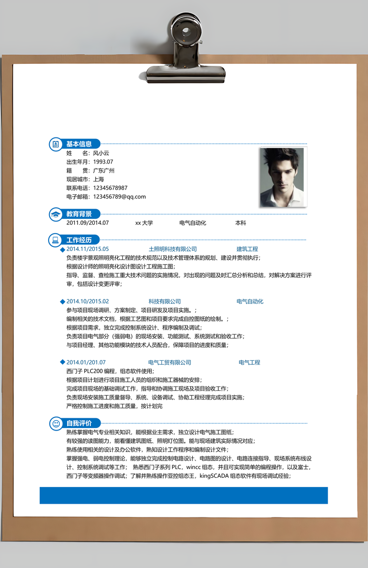 电气专业简历Word模板