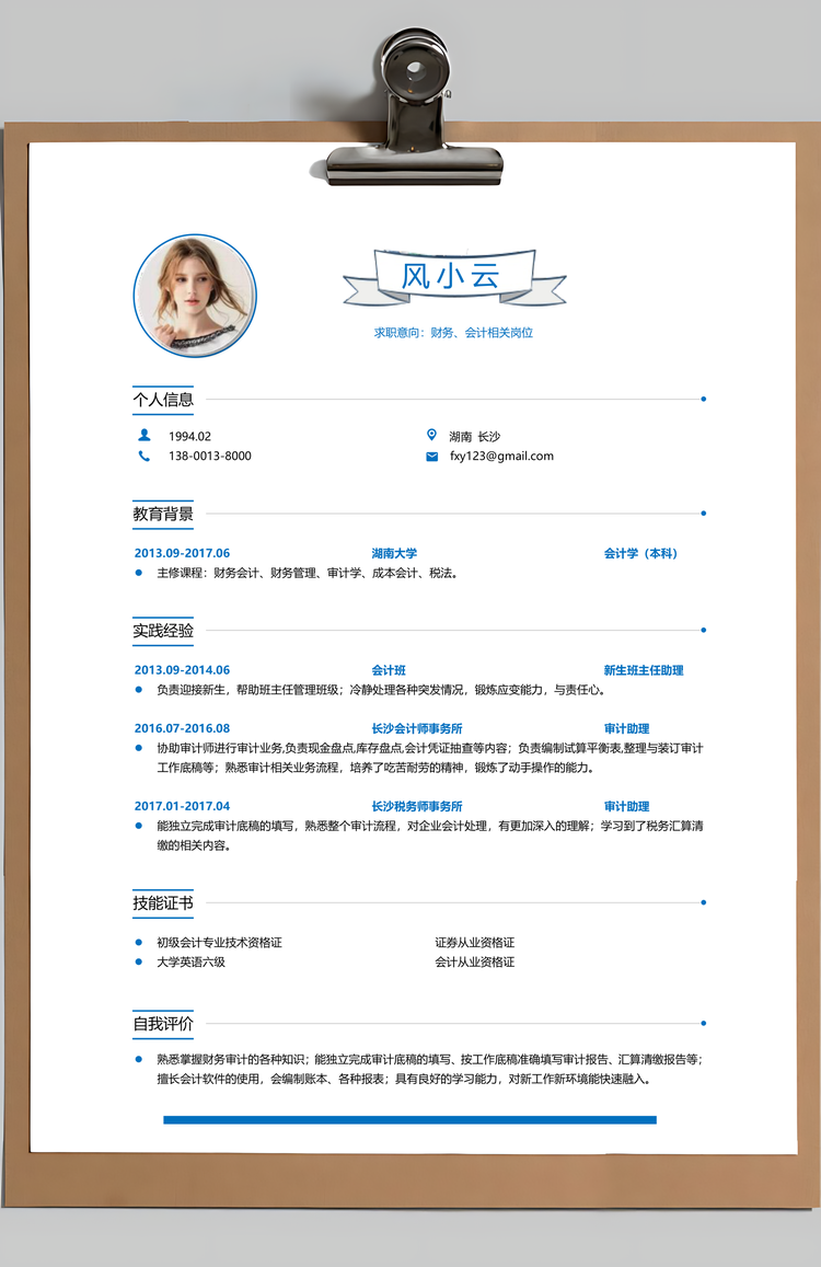 应届生简历通用简历个性简历创意简历Word模板