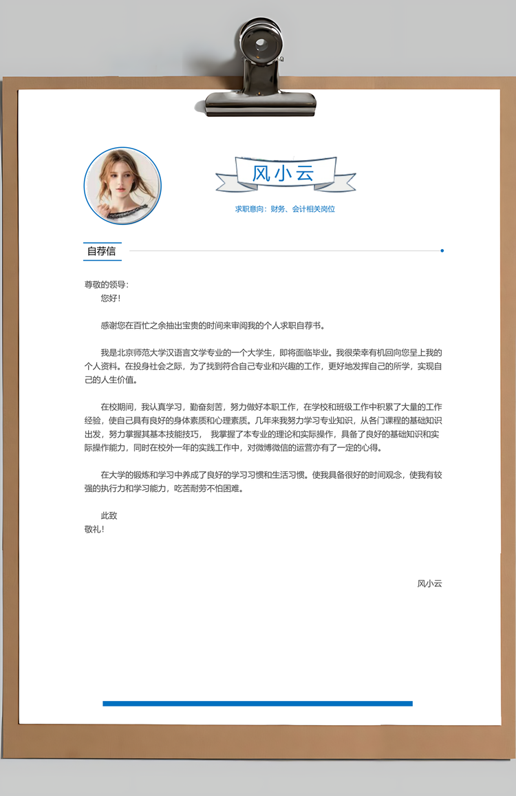 应届生简历通用简历个性简历创意简历Word模板