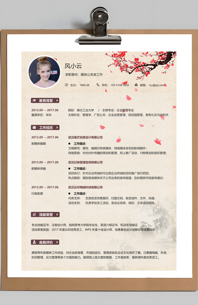 求职简历应届生简历Word模板