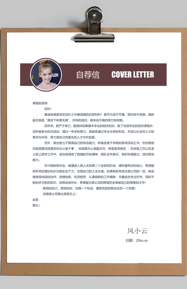 求职简历应届生简历Word模板