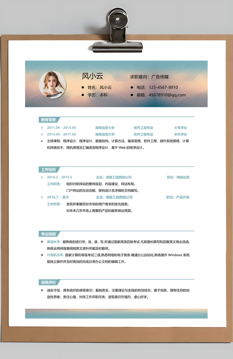 个性唯美商务简历通用Word模板