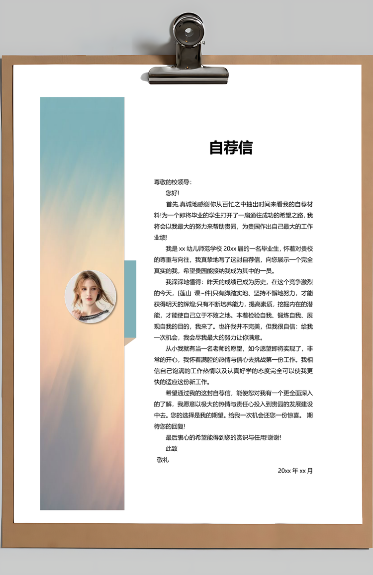 个性唯美商务简历通用Word模板