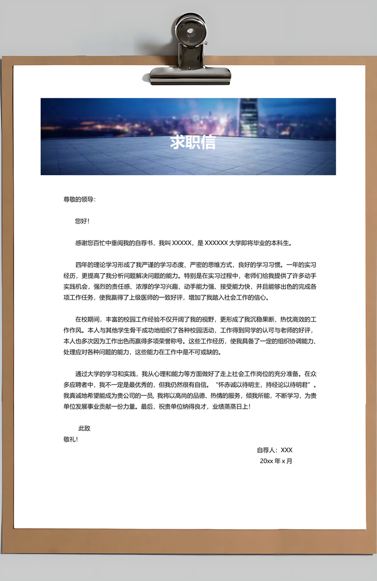 通用简历应届生简历个人简历热门简历Word模板