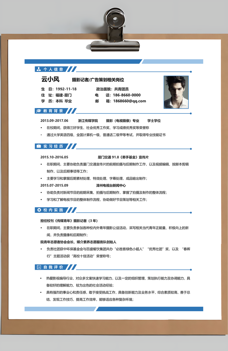 简历封面套装简历封面+简历+自荐信求职简历Word模板