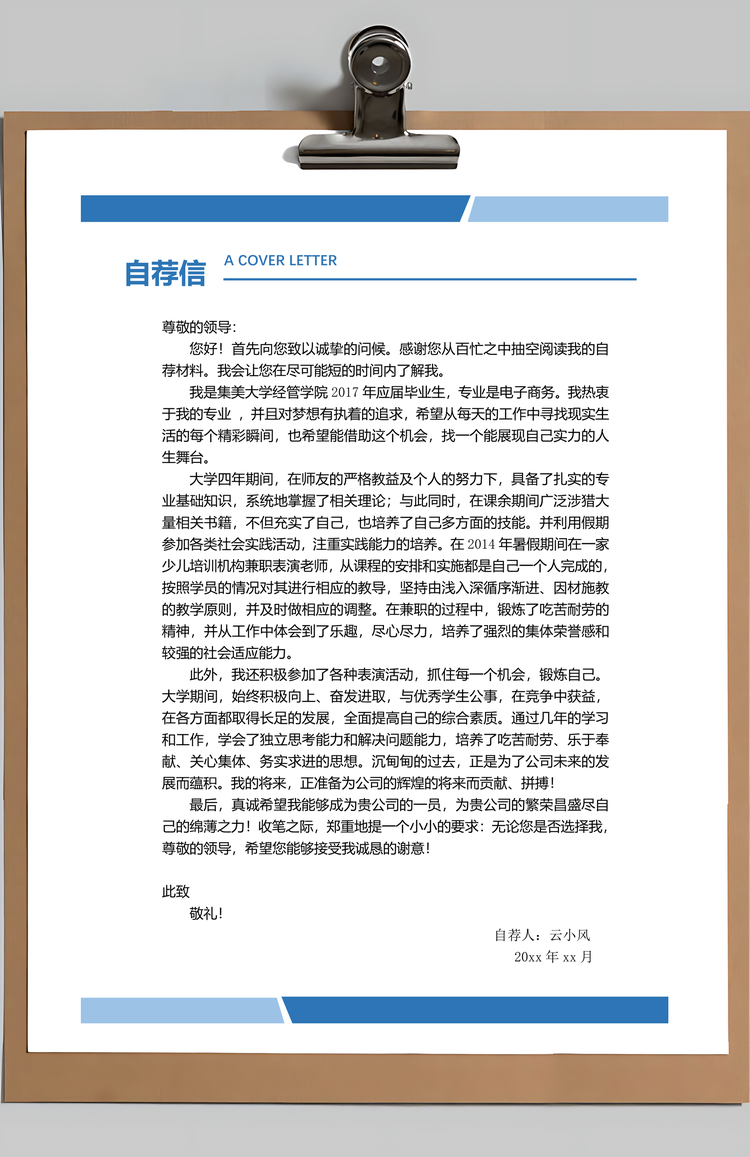 简历封面套装简历封面+简历+自荐信求职简历Word模板