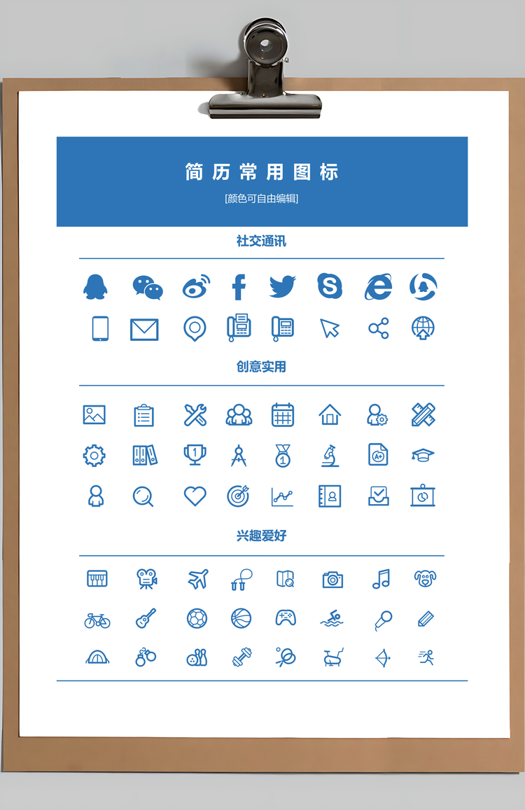 简历封面套装简历封面+简历+自荐信求职简历Word模板