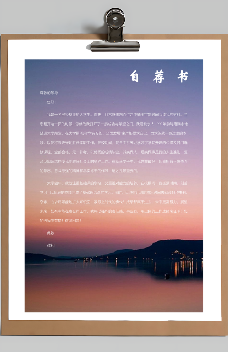 产品经理简历封面+简历+自荐信Word模板