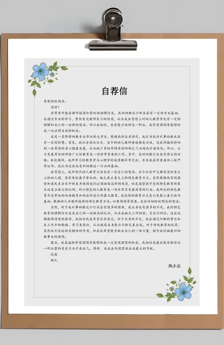 绿色清新家教通用简历Word模板