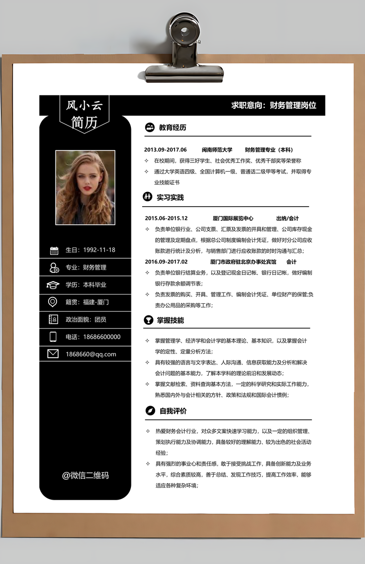 简历封面套装简历封面+简历+自荐信求职简历Word模板