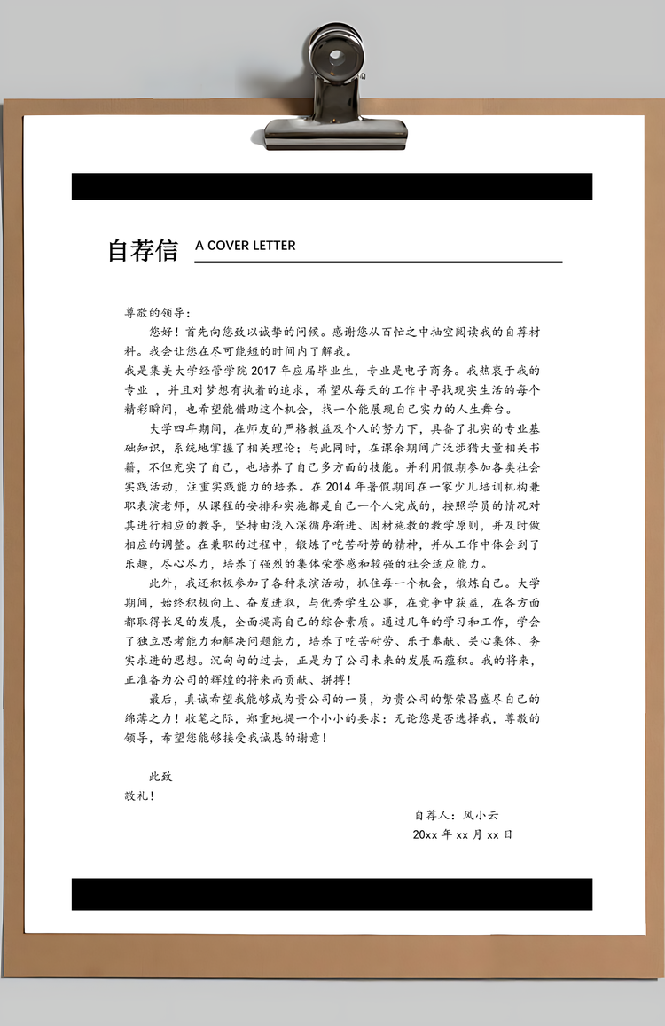 简历封面套装简历封面+简历+自荐信求职简历Word模板