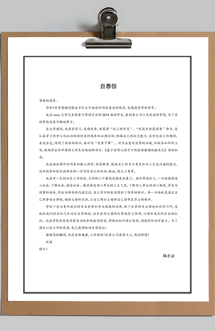 保险理赔简历Word模板