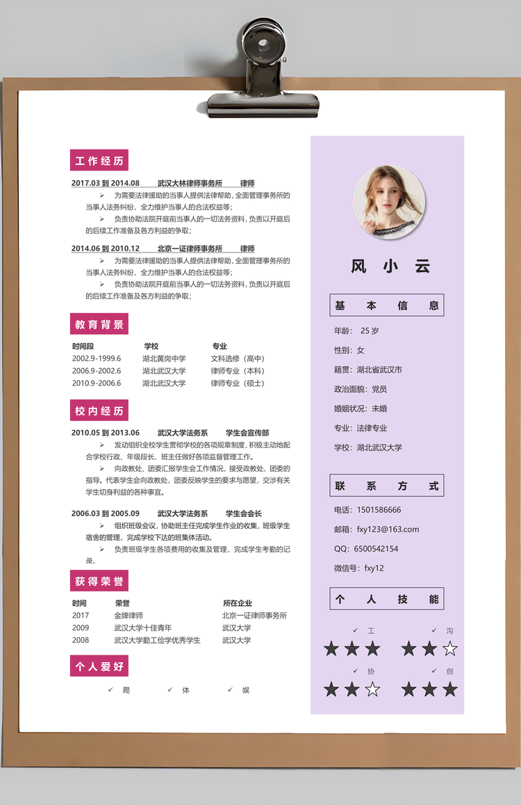 律师简历求职简历个人简历Word模板