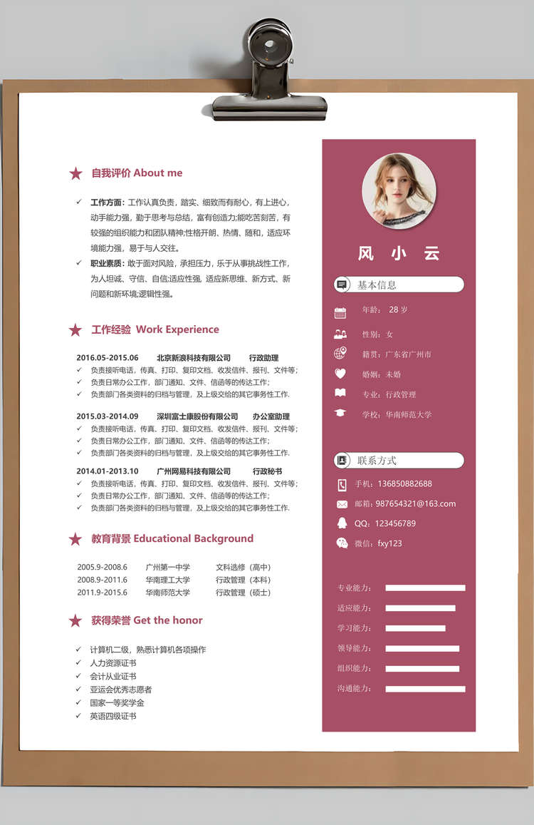 个人简历330带封面和自荐信Word模板