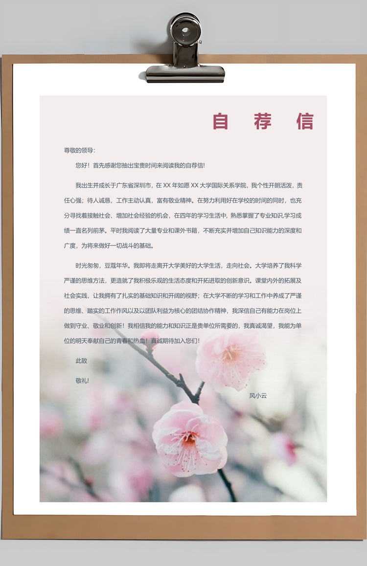 个人简历330带封面和自荐信Word模板