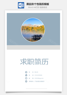 【简历套装】通用简历黑白灰个性模板116