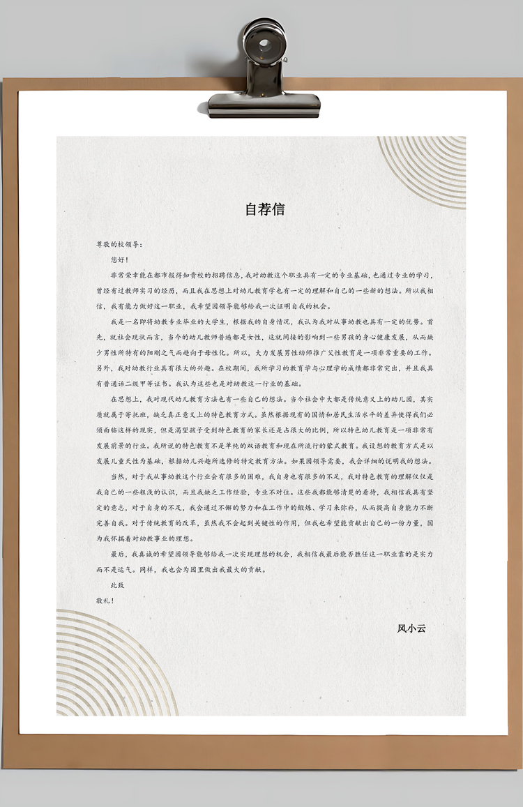 汉语言文学简约简历Word模板